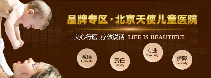 北京天使儿童医院地址